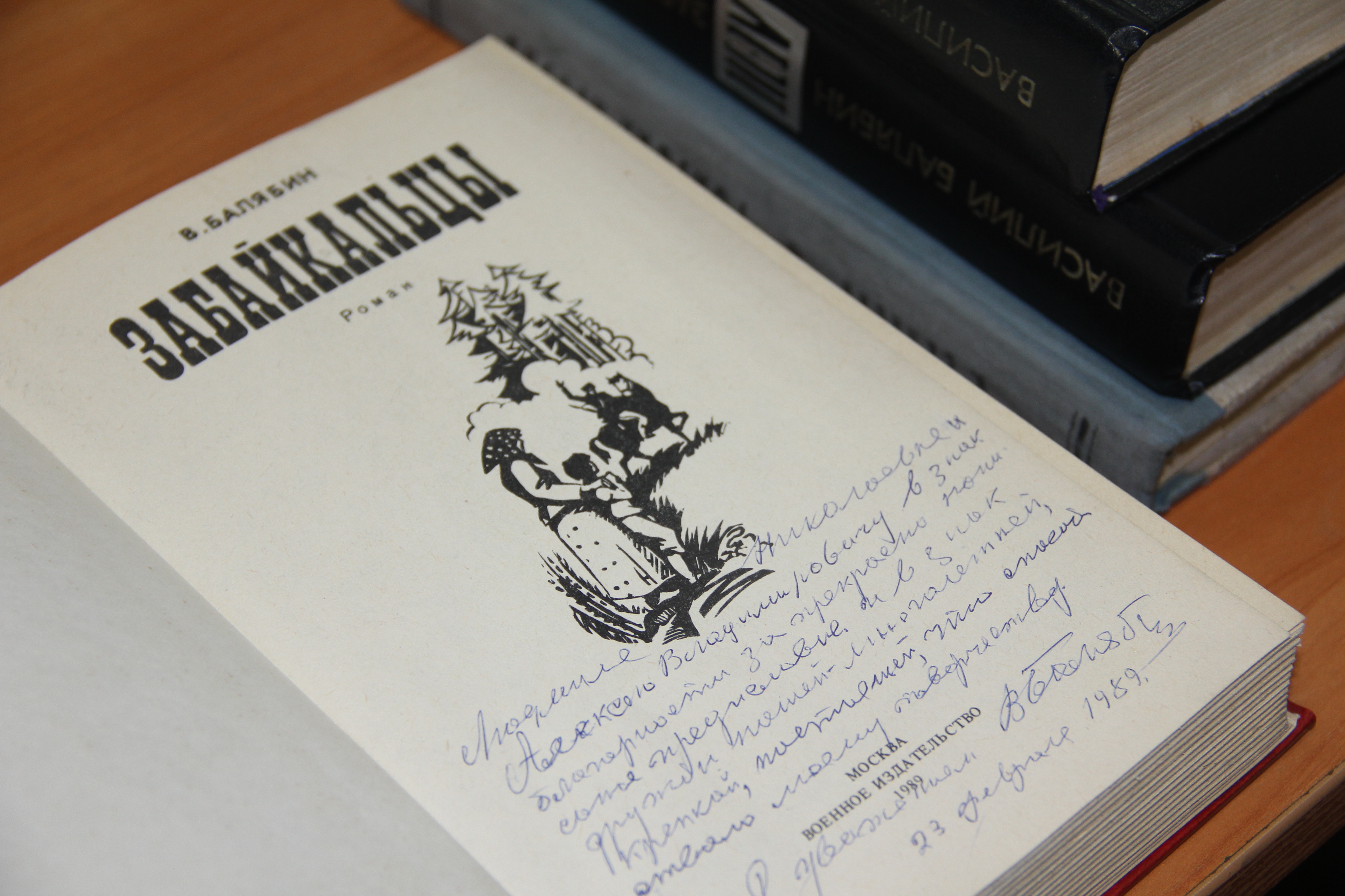 Забайкалье книги. Балябин писатель Забайкалья. Книги забайкальских писателей. Произведения забайкальских авторов. Рассказы забайкальских писателей.