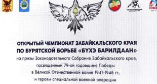 Открытый чемпионат Забайкальского края по бурятской борьбе на призы Законодательного Собрания, 10 мая 2024